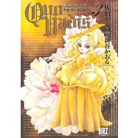 Quo Vadis クオ ヴァディス 3 佐伯かよの 他 電子コミックをお得にレンタル Renta