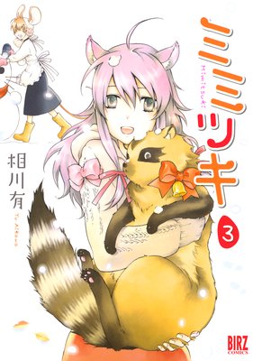 �ߥߥĥ���3��