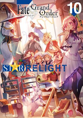 Fate/Grand Order ���󥽥��������ߥå� STAR RELIGHT��ɽ��