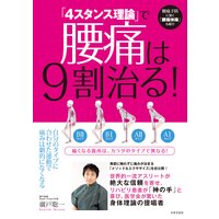 マンガでわかる 4スタンス理論 身体能力を最大限発揮するすごいカラダの使い方 廣戸聡一 Renta