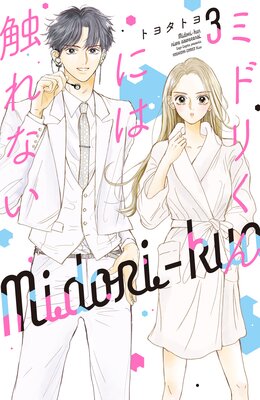 �ߥɥ꤯��ˤϿ���ʤ� 3��