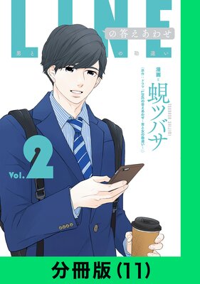 LINE���������碌���ˤȽ��δ��㤤����ʬ���ǡ�11�ˡ�