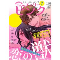 恋愛チェリーピンク 2022年7月号
