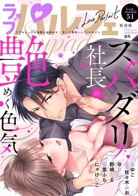 ��֥ѥ�ե���LoveParfait�� VOL.51