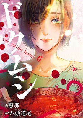 �ɥ��ॷ The Ruins Hotel