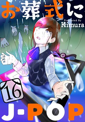 ���򼰤�J��POP�ΤФ�������16�áι�̪��