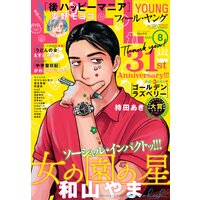 FEEL YOUNG 2022年8月号