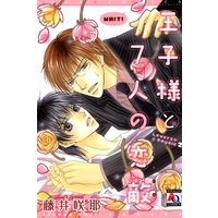 王子様と7人の恋敵 Lovers Royale2