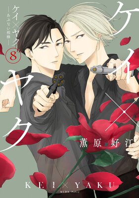 �����ߥ䥯 -���֤ʤ�����- 8��