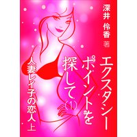 エクスタシーポイントを探して
