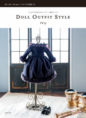 äȤꤹۤɤ襤ɡΥ쥷 DOLL OUTFIT STYLE