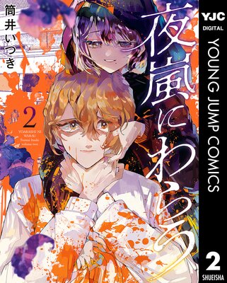 ����ˤ�餦 2