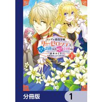 ツンデレ悪役令嬢リーゼロッテと実況の遠藤くんと解説の小林さん 逆木ルミヲ 他 Renta