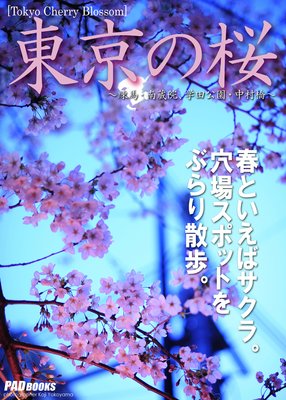 Tokyo Cherry Blossom κ ϡ¢ĸࡦ¼