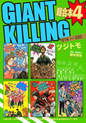 GIANT KILLING Ķ������ 4��