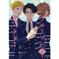 ブルーマンデイ スペクター【単話】