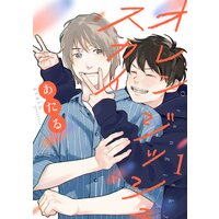 オレンジッシュスカイ【単話】