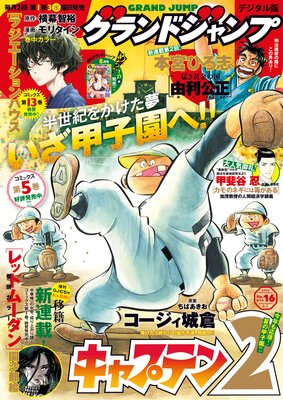 グランドジャンプ 22 No 16 グランドジャンプ編集部 Renta