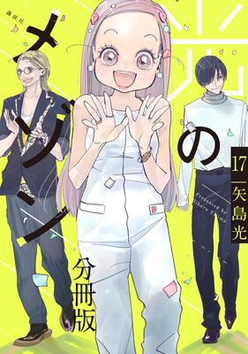 ���Υ᥾�� ʬ���� 17��