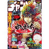 週刊少年チャンピオン2022年34号