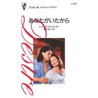 あなたがいたから
