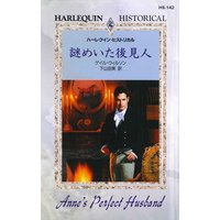 謎めいた後見人