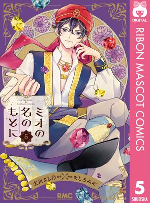 �ߥ���̾�Τ�Ȥ� 5