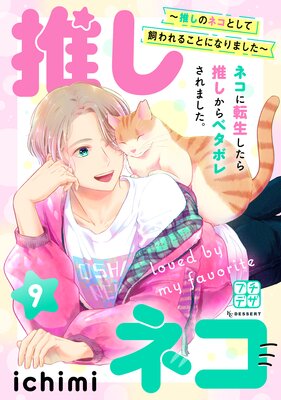 �䤷�ͥ� �䤷�Υͥ��Ȥ��ƻ����뤳�Ȥˤʤ�ޤ��� �ץ��ǥ� 9��