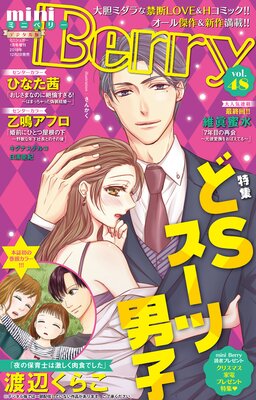 miniBerry vol.48
