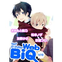 WebBiQ 2013年5月号