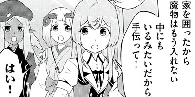 転生した受付嬢のギルド日誌 コミック版 23