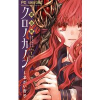 片翼のラビリンス くまがい杏子 Renta
