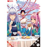 学園物の乙女ゲームの世界に転生したけど、チート持ちの背景男子生徒だったようです。(コミック) 分冊版