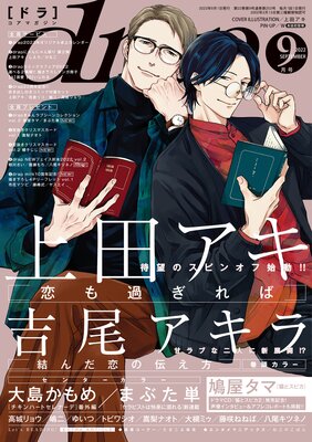drap 2022年09月号