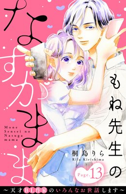 ��������Τʤ����ޤޡ�ŷ��BL��ȤΤ�����ʤ����ä��ޤ��� ʬ���� 13��