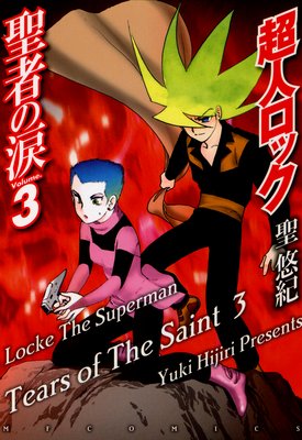 超人ロック 聖者の涙 Volume.3 Locke The Superman Tears of The Saint 3