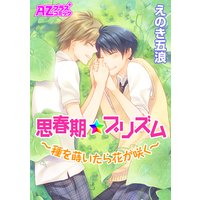 恋と服従のエトセトラ 宝井さき 他 電子コミックをお得にレンタル Renta