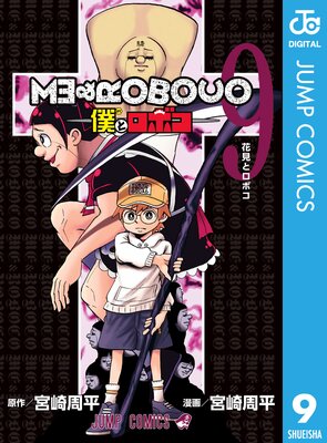 �ͤȥ��ܥ� 9