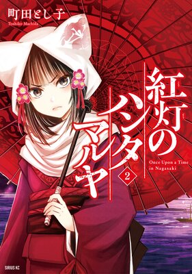 �����Υϥ󥿥ޥ�� 2��