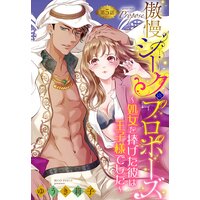 傲慢シークのプロポーズ 処女を捧げた彼は王子様でした 単話売 ゆうき莉子 レンタルで読めます Renta 傲慢シークのプロポーズ 処女を捧げた彼は王子様でした 単話売 ゆうき莉子 レンタルで読めます Renta