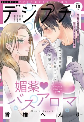 デジプチ 2022年10月号(2022年9月8日発売)