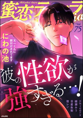 ̪���ƥ�����Mania Vol.75 ������ߤ���������ġ�