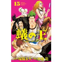 蟻の王 伊藤龍 他 レンタルで読めます Renta