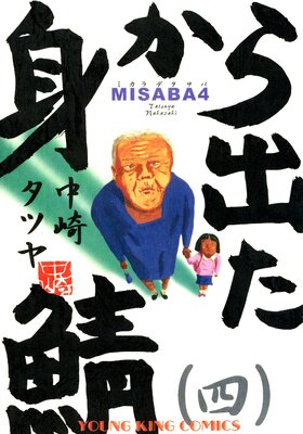 �Ȥ���Ф�����4��