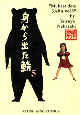 �Ȥ���Ф�����5��