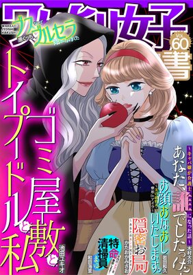 ワケあり女子白書 vol．60 | ワケあり女子白書編集部 | Renta!