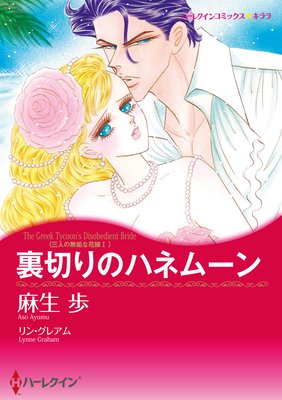 三人の無垢な花嫁 セット