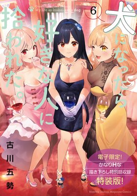 ���ˤʤä��鹥���ʿͤ˽���줿�� 6�����ŻҸ���! ���ʤ�H������������̡���դ������ǡ�