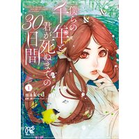 ワールドエンド デバッガー 3 御守リツヒロ Renta