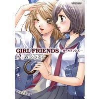 GIRL FRIENDS −ガールフレンズ− 2